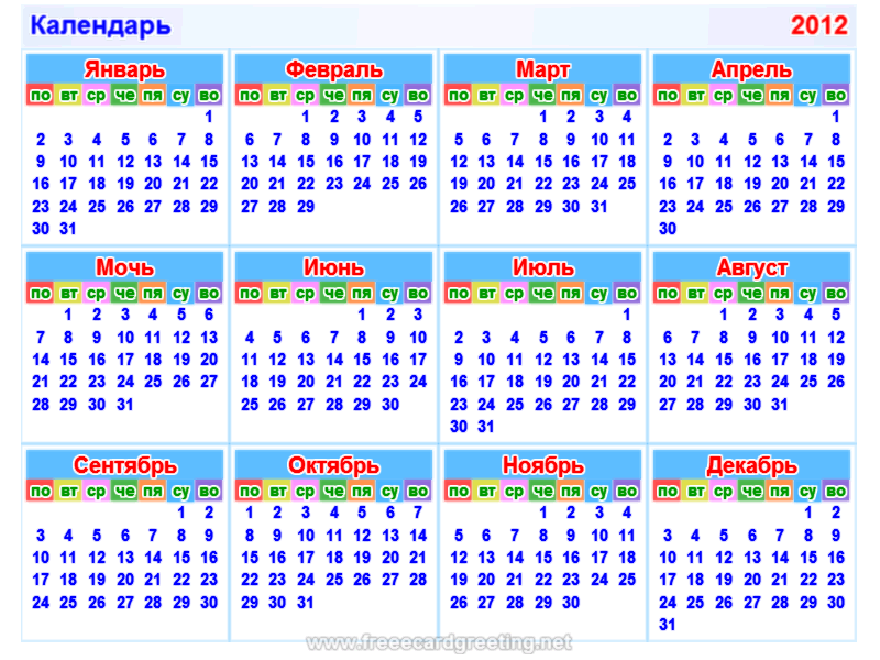 Календарь 2012