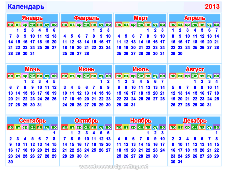 Календарь 2013