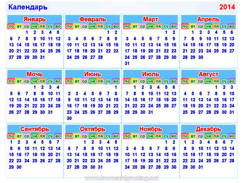 Календарь 2014