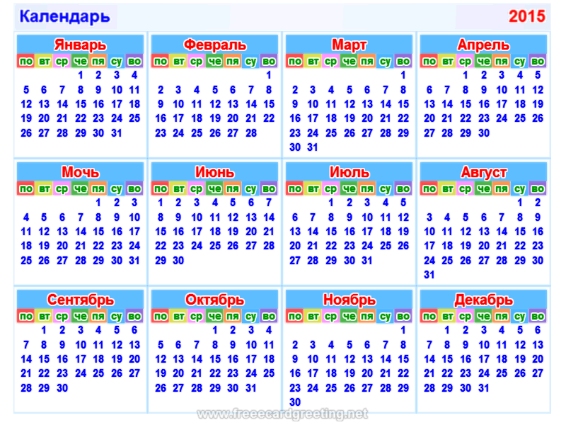Календарь 2015