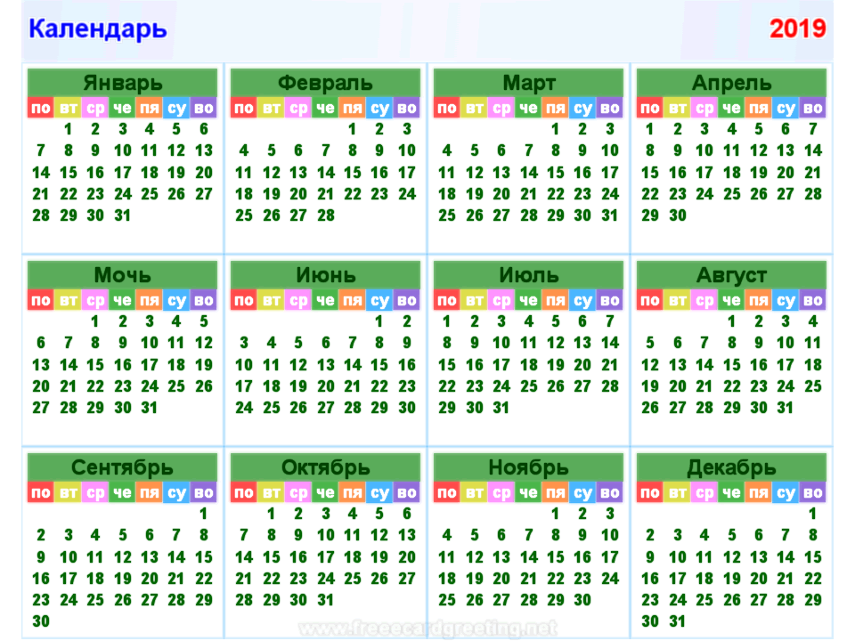 Календарь 2019 горизонтальный