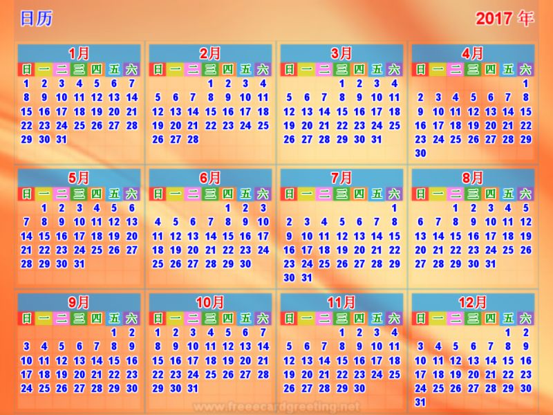 日历   2017