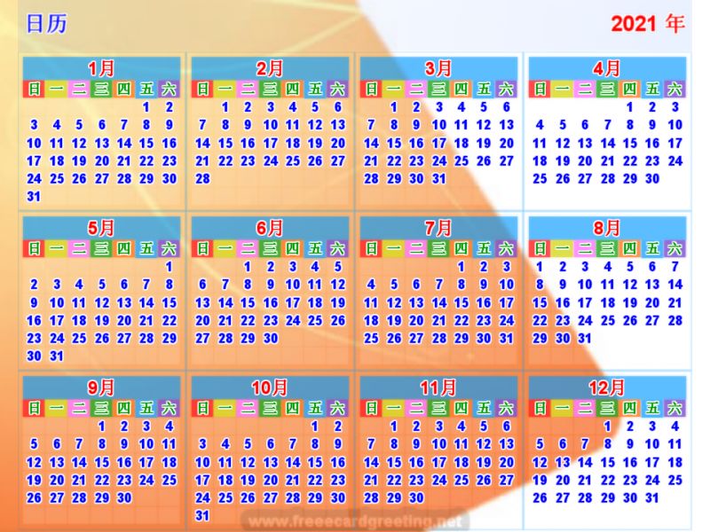 日历   2021